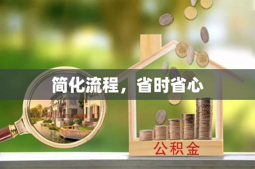 内埔简化流程，省时省心